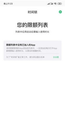 何同学时间锁手机客户端下载