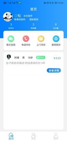 医家助手app官网版手机下载