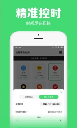 悬浮秒表app官方手机版