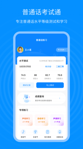 普通话考试通app2021最新版