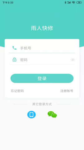 雨人快修app官方手机版