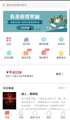 红橙阅读app官方版