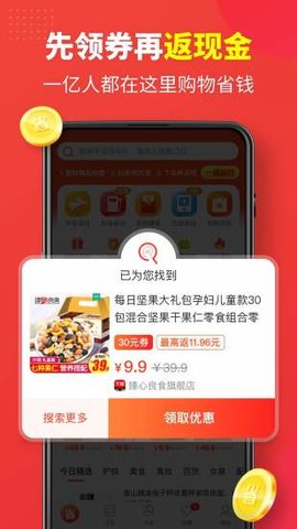 省钱快报app官方手机版