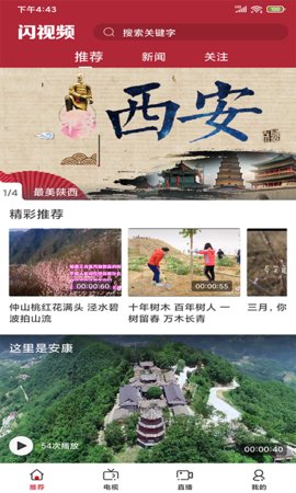 陕西闪视频App免费版