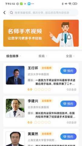 大家医生app安卓手机版