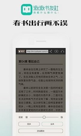 默默书友社官方客户端