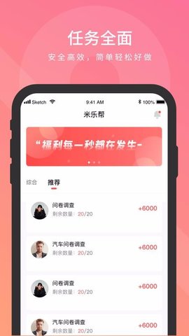 米乐帮app兼职赚钱软件手机下载
