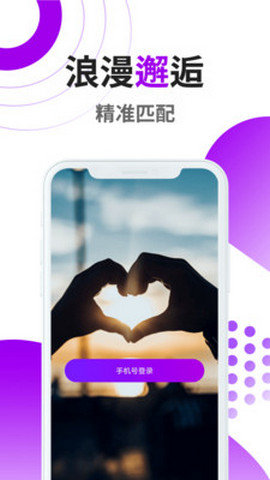 微探觅恋交友App最新版