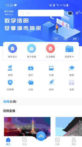 数字洛阳app官方手机客户端2021