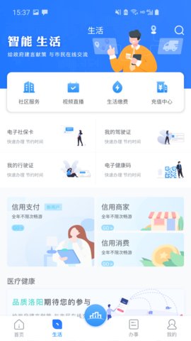 数字洛阳app官方手机客户端2021