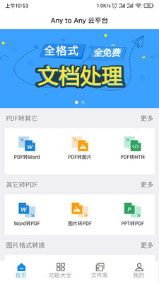 PDF全面转app官方版