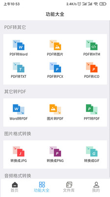 PDF全面转app官方版