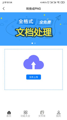 PDF全面转app官方版