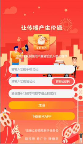 羊毛世界赚钱app