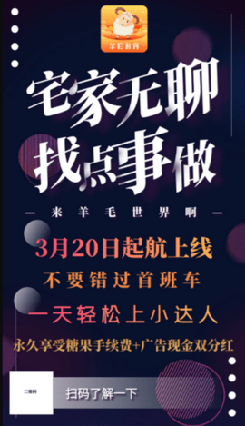 羊毛世界赚钱app