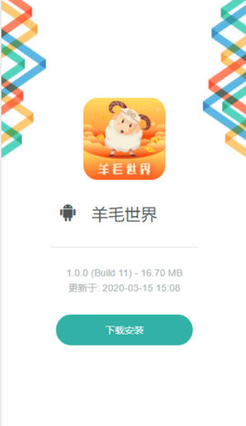羊毛世界赚钱app