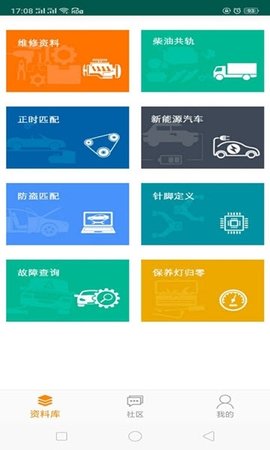 修车神汽app会员破解版
