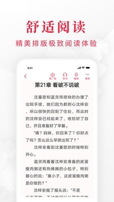 全免费小说app最新版手机下载