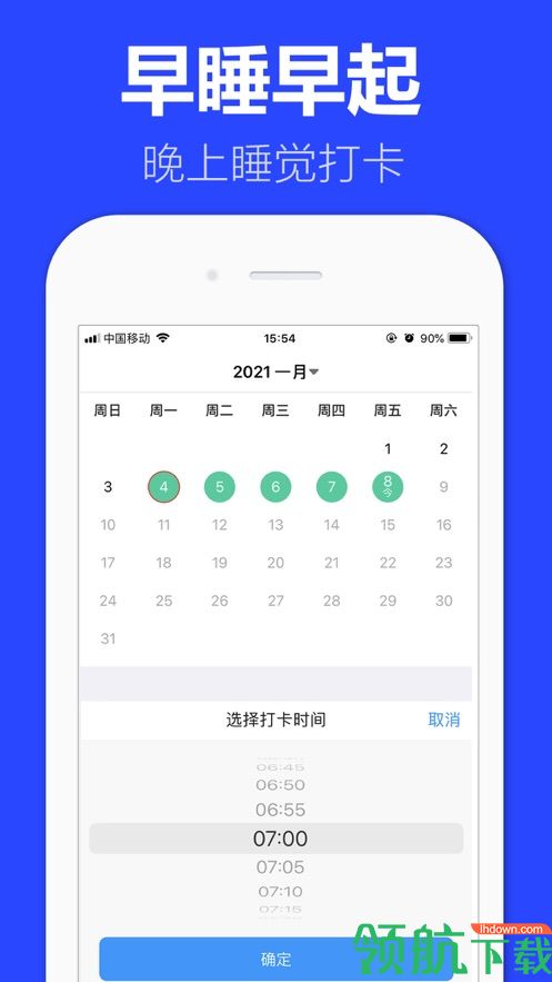 早安打卡app