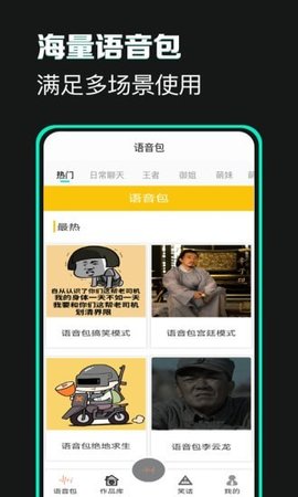 土拨鼠变声手机客户端下载