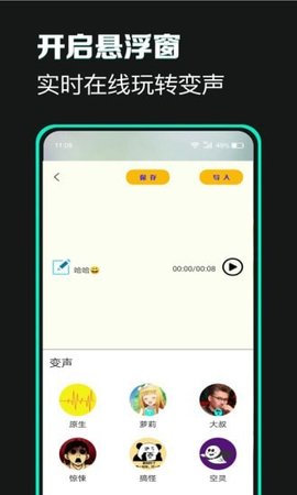 土拨鼠变声手机客户端下载