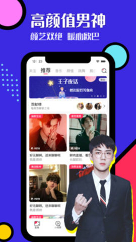 王子直播平台app