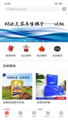柏源堂App官方版