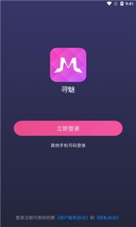 寻魅交友app官方版