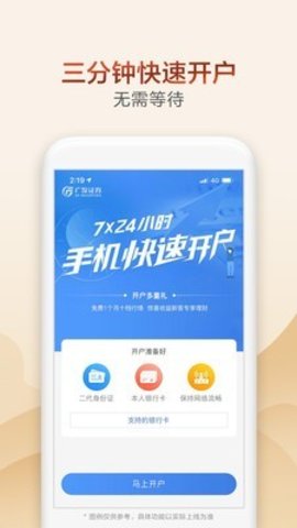 广发证券掌上开户app手机客户端