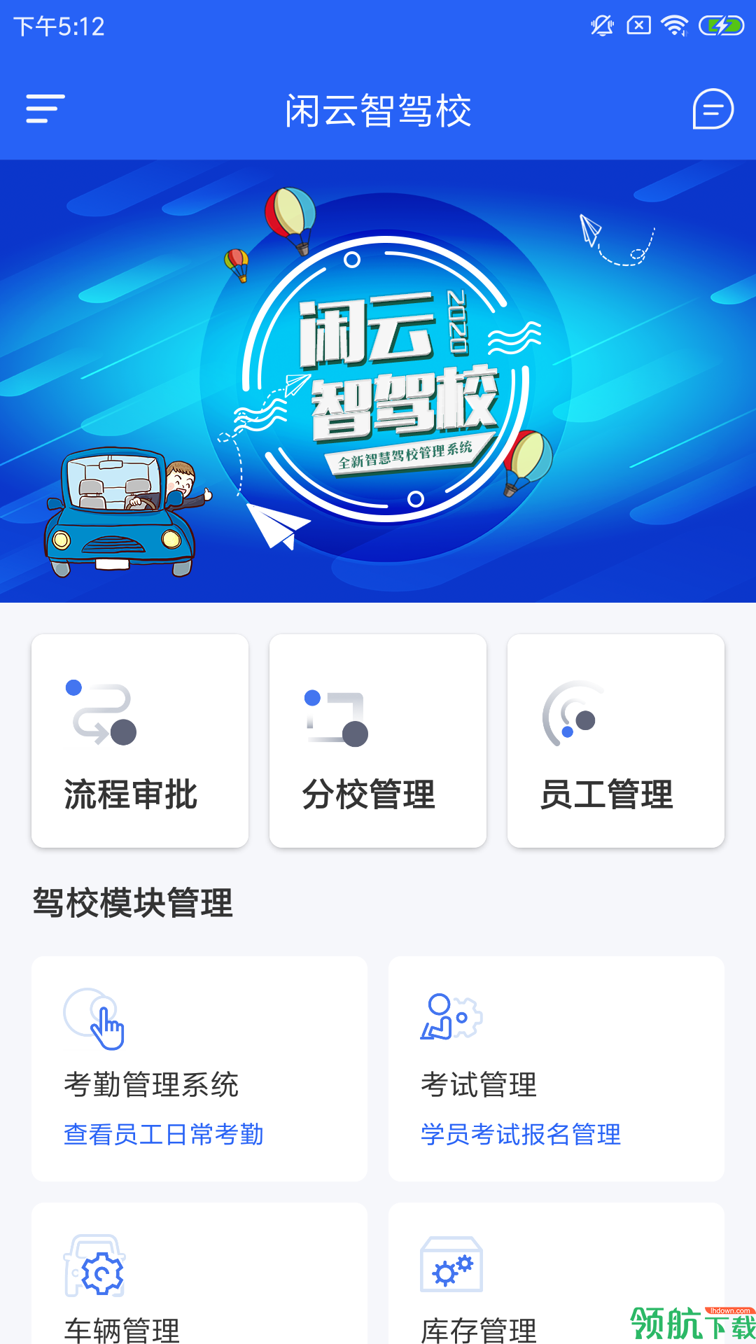 闲云智驾校app官方版