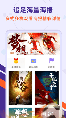 足球疯狂帝APP