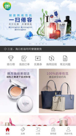 cdf海南免税店商城