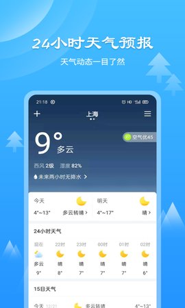 风和天气通app安卓最新版