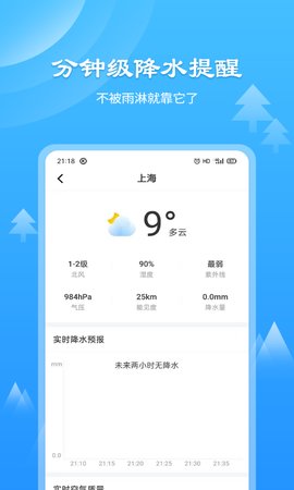 风和天气通app安卓最新版