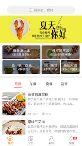懒人食谱app2021最新版本