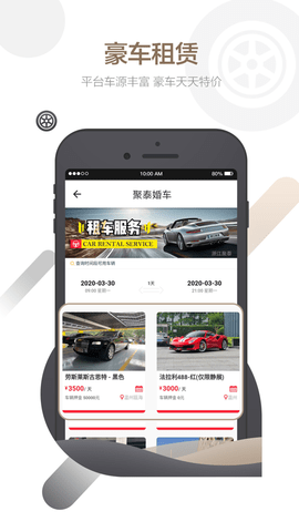 福哥租车app官网版