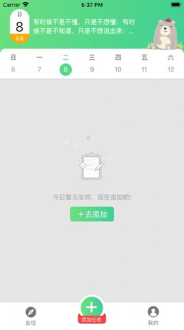 拾光自习APP苹果版手机下载