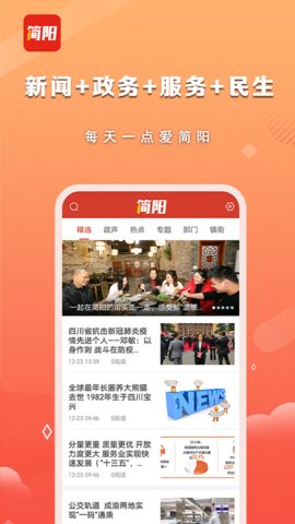i简阳app2021最新版本