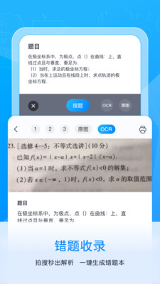 喵喵错题APP免费版