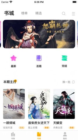 喵呜书屋最新破解版app