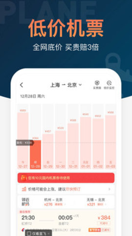 铁友火车票-12306抢票app2021最新版本