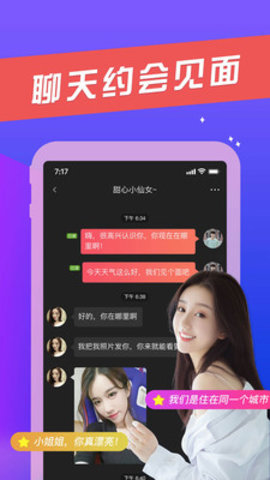 赴约同城社交app