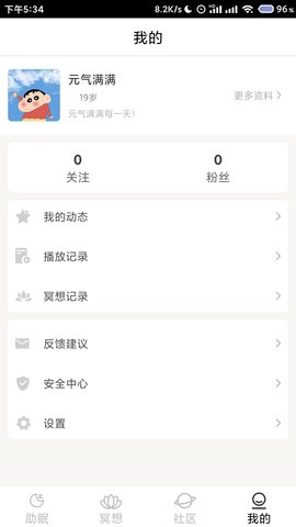 小梦睡眠睡眠监测app