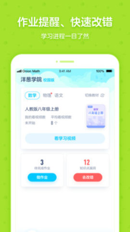 洋葱学院校园版app官方客户端