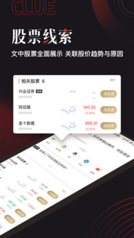 和讯财经app2021最新版本v7.3.6