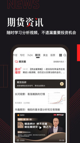 和讯财经app2021最新版本v7.3.6