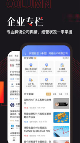 和讯财经app2021最新版本v7.3.6