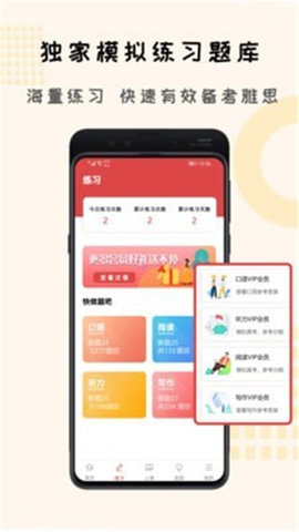 跟哥学雅思App手机客户端