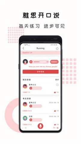 跟哥学雅思App手机客户端