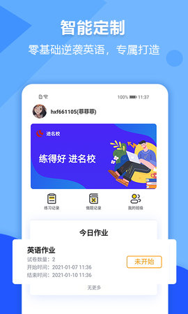 进名校APP安卓最新版